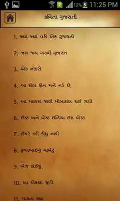 Play Gujarati Kavita