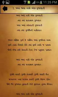Play Gujarati Kavita