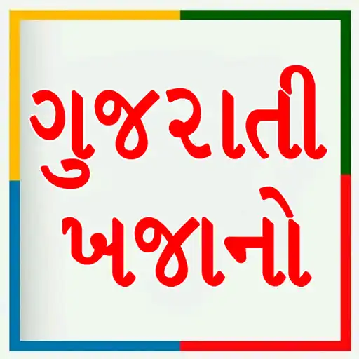 Play Gujarati Khajano APK Play Gujarati Khajano APK