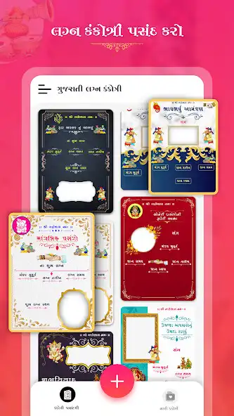 Play Gujarati Lagna Kankotari as an online game Gujarati Lagna Kankotari with UptoPlay