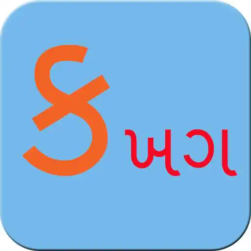 Play Gujarati Latters Kakko APK Play Gujarati Latters Kakko APK