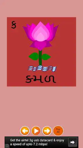 Play Gujarati Latters Kakko  and enjoy Gujarati Latters Kakko with UptoPlay