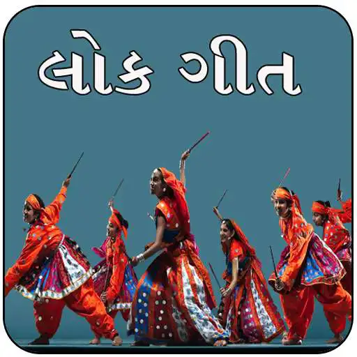 Play Gujarati Lokgeet APK Play Gujarati Lokgeet APK
