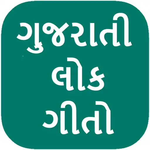 Play Gujarati Lokgeet Lyrics APK Play Gujarati Lokgeet Lyrics APK
