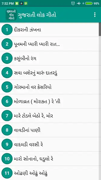 Play Gujarati Lokgeet Lyrics  and enjoy Gujarati Lokgeet Lyrics with UptoPlay