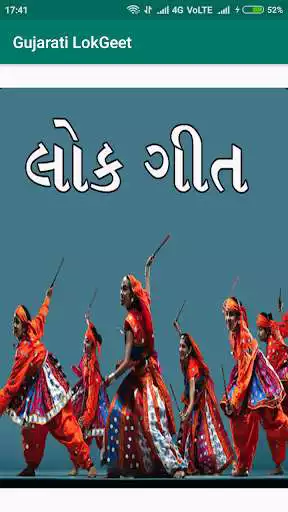 Play Gujarati Lokgeet  and enjoy Gujarati Lokgeet with UptoPlay