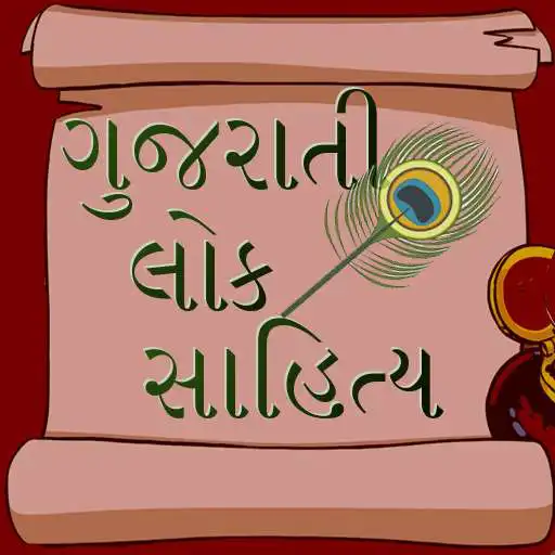 Play Gujarati Lok Sahitya APK
