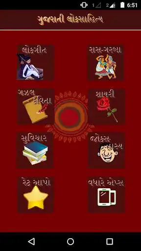 Play Gujarati Lok Sahitya and enjoy Gujarati Lok Sahitya with UptoPlay Play Gujarati Lok Sahitya and enjoy Gujarati Lok Sahitya with UptoPlay