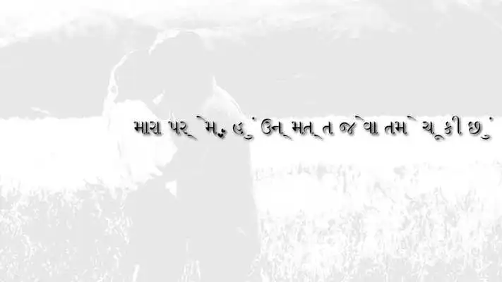 Play Gujarati Love Story SMS