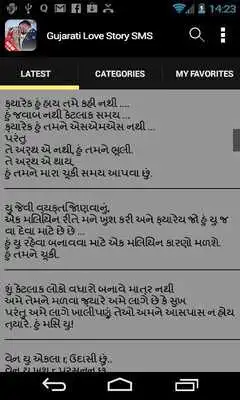 Play Gujarati Love Story SMS