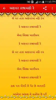 Play Gujarati Marriage Song Lyrics
