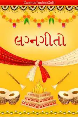 Play Gujarati Marriage Song Lyrics