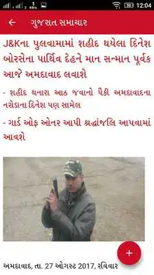 Play Gujarati News E-Paper Play Gujarati News E-Paper