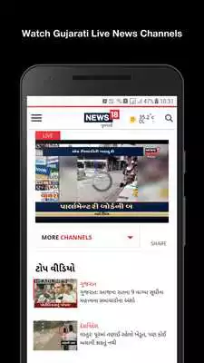Play Gujarati news:etv Gujarati,Sandesh,VTV AllRatings