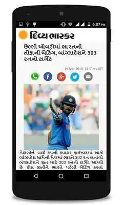Play Gujarati Newspapers Daily