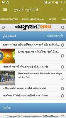 Play Gujarati News Papers India