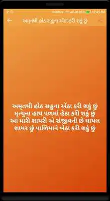 Play Gujarati Poem