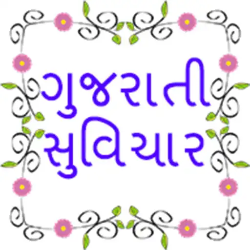 Play Gujarati Quotes APK Play Gujarati Quotes APK