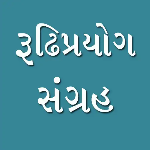 Play Gujarati Rudhiprayogo APK