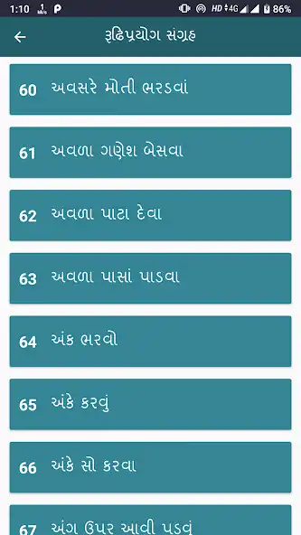Play Gujarati Rudhiprayogo  and enjoy Gujarati Rudhiprayogo with UptoPlay