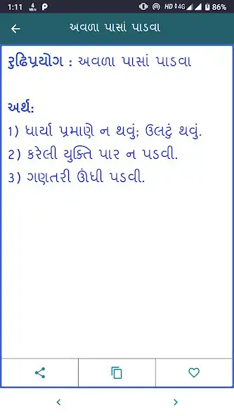 Play Gujarati Rudhiprayogo as an online game Gujarati Rudhiprayogo with UptoPlay