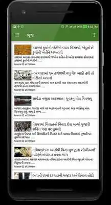Play Gujarati  Samachar Live News