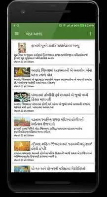 Play Gujarati  Samachar Live News