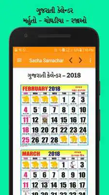 Play Gujarati Samachar Sacha - Gujarati News