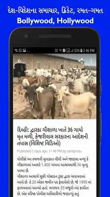 Play Gujarati Samachar Sacha - Gujarati News