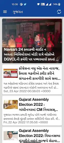 Play Gujarati Samachar Taza News  and enjoy Gujarati Samachar Taza News with UptoPlay
