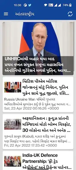 Play Gujarati Samachar Taza News as an online game Gujarati Samachar Taza News with UptoPlay