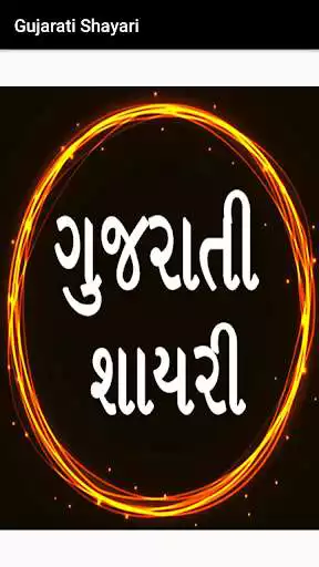 Play Gujarati Shayari and Status  and enjoy Gujarati Shayari and Status with UptoPlay