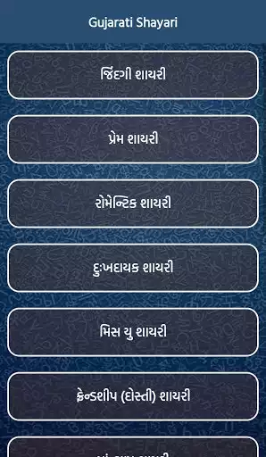 Play Gujarati Shayari as an online game Gujarati Shayari with UptoPlay