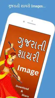 Play Gujarati Shayri