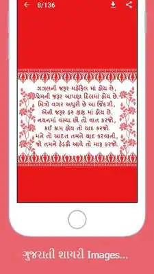 Play Gujarati Shayri