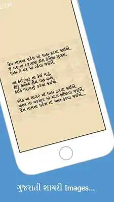 Play Gujarati Shayri