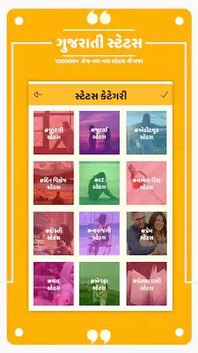 Play Gujarati Status 2020  and enjoy Gujarati Status 2020 with UptoPlay