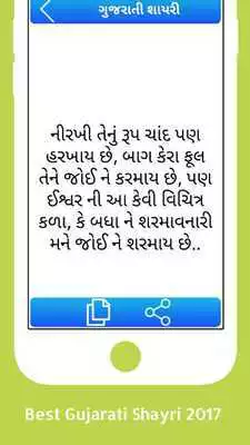 Play Gujarati Status Shayari SMS