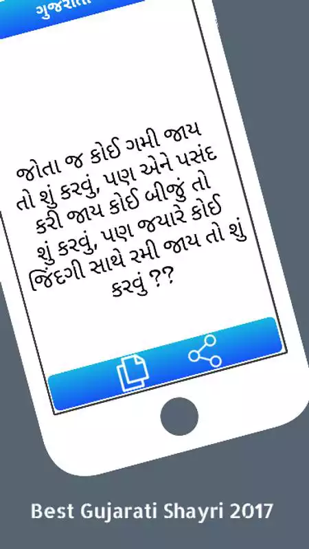 Play Gujarati Status Shayari SMS