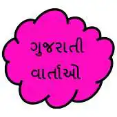 Free play online Gujarati Stories APK Free play online Gujarati Stories APK