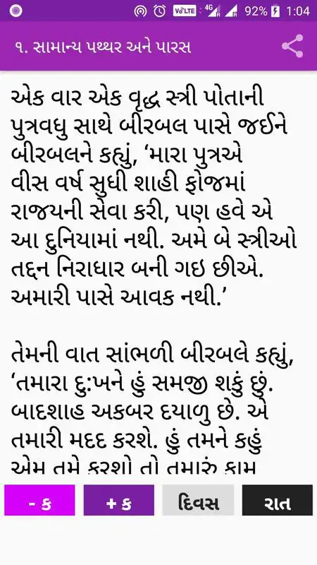 Play Gujarati Stories