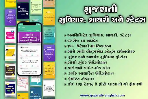 Play Gujarati Suvichar- Status  and enjoy Gujarati Suvichar- Status with UptoPlay