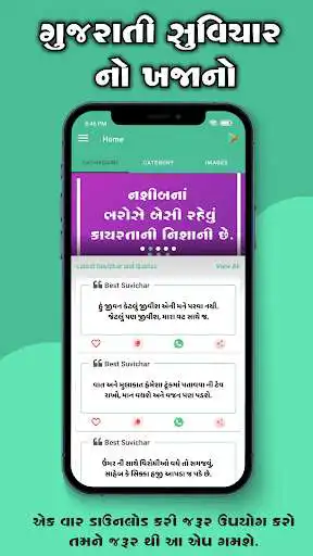 Play Gujarati Suvichar- Status as an online game Gujarati Suvichar- Status with UptoPlay