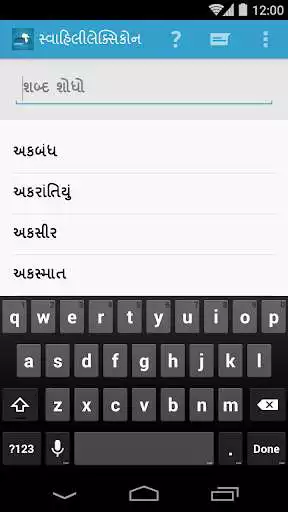 Play Gujarati Swahili Dictionary  and enjoy Gujarati Swahili Dictionary with UptoPlay