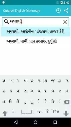 Play Gujarati to English Dictionary