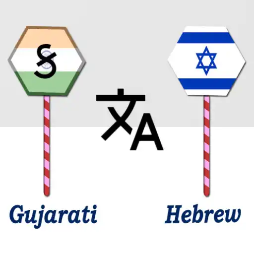 Play Gujarati To Hebrew Translator APK