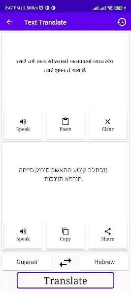 Play Gujarati To Hebrew Translator as an online game Gujarati To Hebrew Translator with UptoPlay