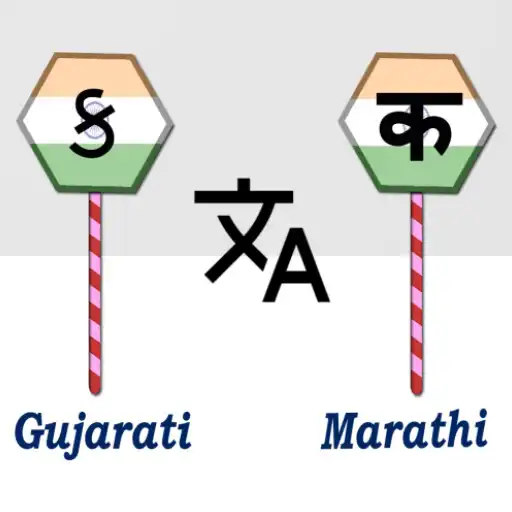 Play Gujarati To Marathi Translator APK