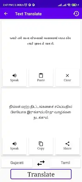 Play Gujarati To Tamil Translator as an online game Gujarati To Tamil Translator with UptoPlay