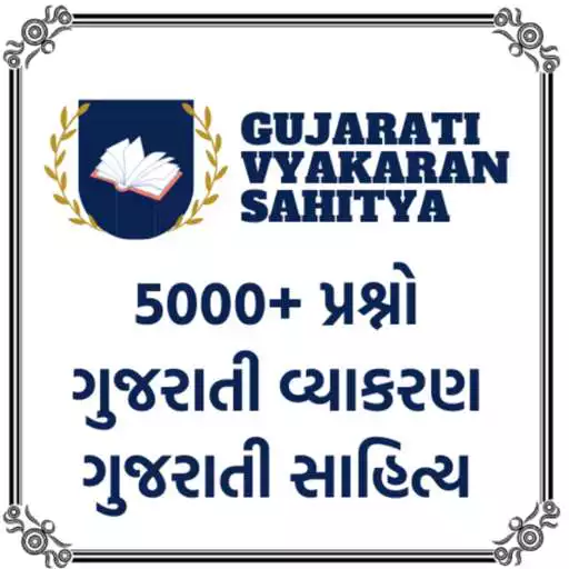 Play Gujarati Vyakaran (Grammar) And Sahitya Quiz APK